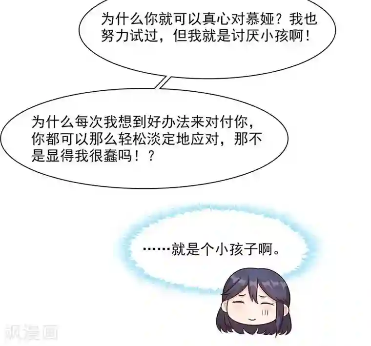 男神萌宝一锅端第164话 沈颖儿的醒悟