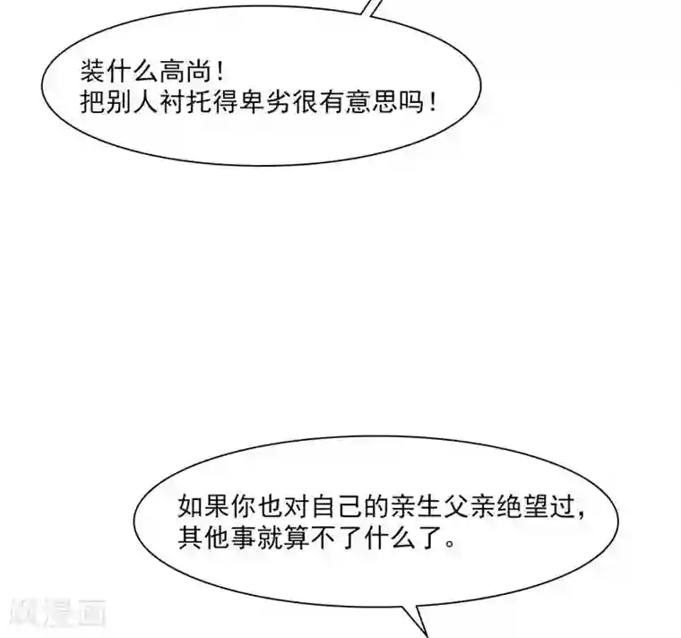 男神萌宝一锅端第164话 沈颖儿的醒悟