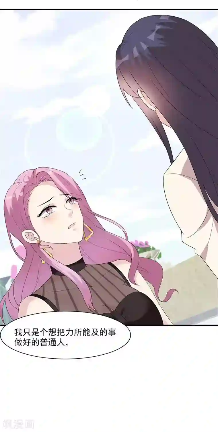 男神萌宝一锅端第164话 沈颖儿的醒悟