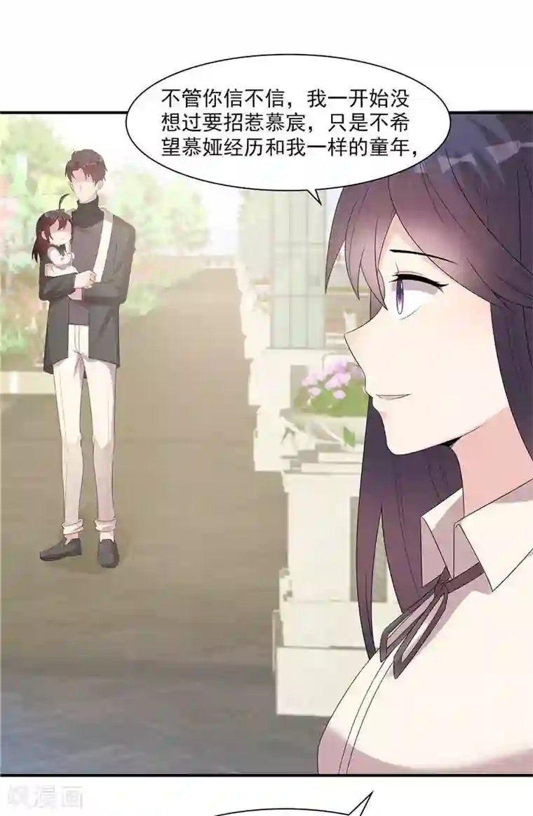男神萌宝一锅端第164话 沈颖儿的醒悟