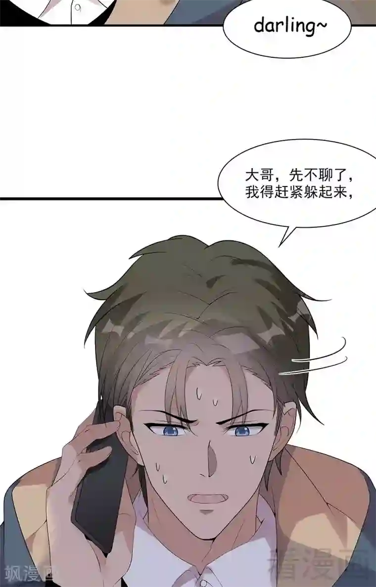 男神萌宝一锅端第165话 阴魂不散的尔东浩