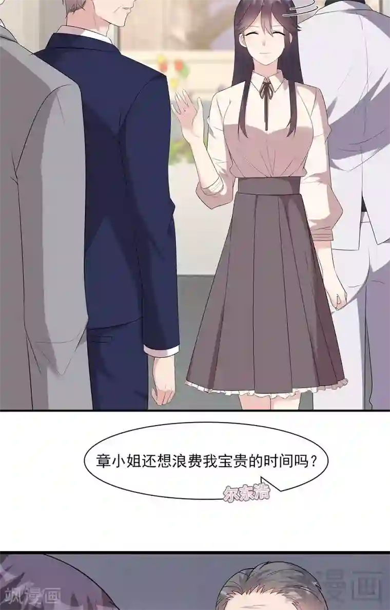男神萌宝一锅端第165话 阴魂不散的尔东浩