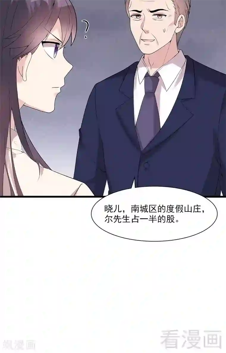 男神萌宝一锅端第165话 阴魂不散的尔东浩