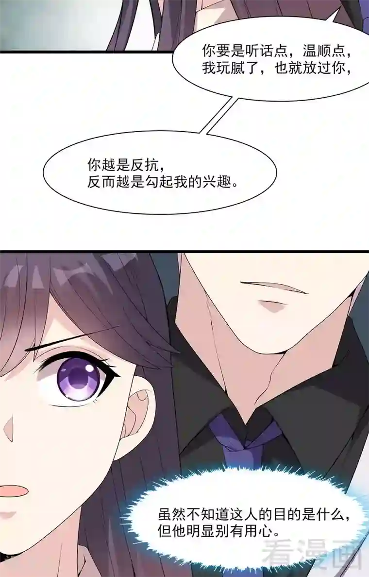 男神萌宝一锅端第165话 阴魂不散的尔东浩