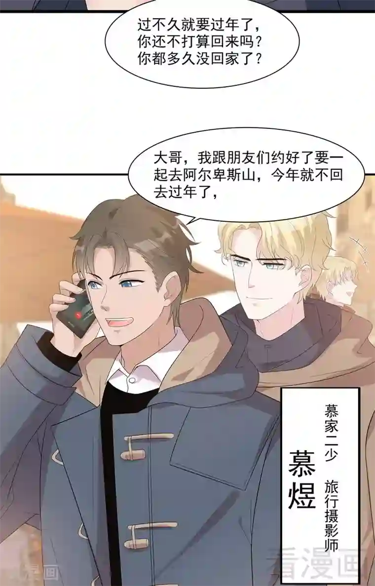男神萌宝一锅端第165话 阴魂不散的尔东浩