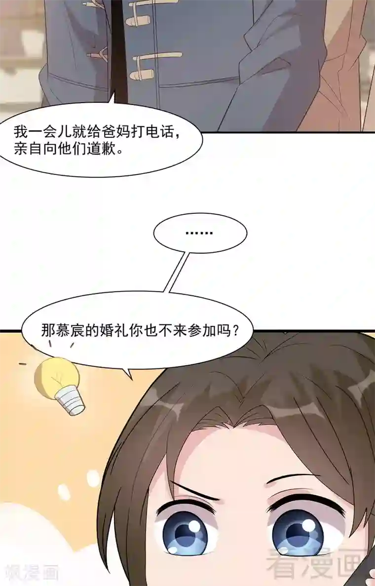 男神萌宝一锅端第165话 阴魂不散的尔东浩