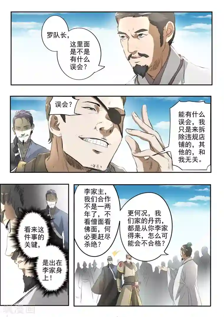 武神主宰第384话