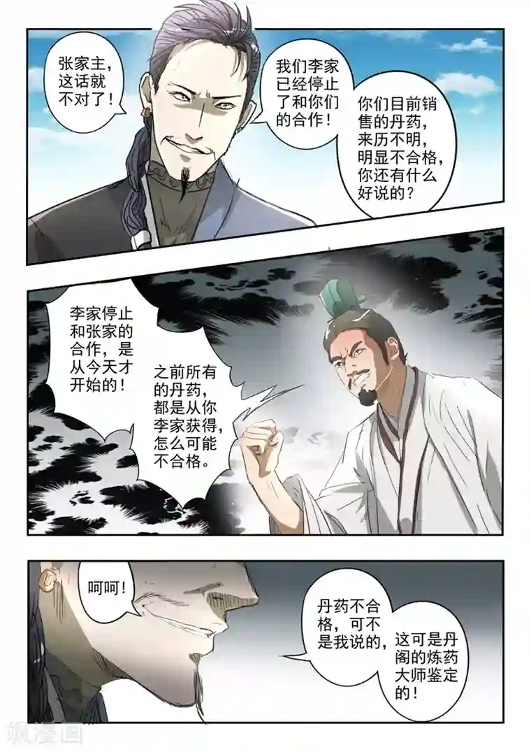 武神主宰第384话