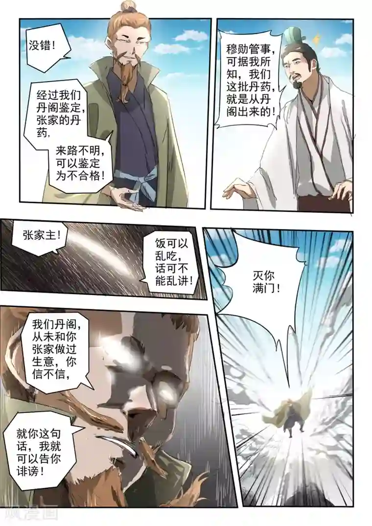 武神主宰第384话