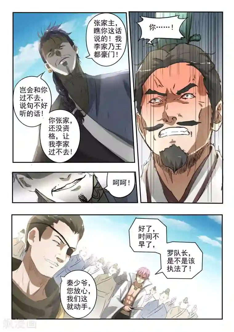 武神主宰第384话