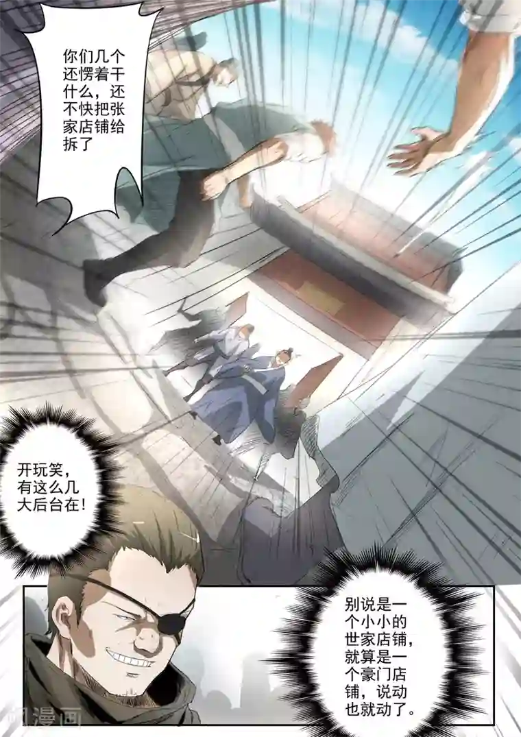 武神主宰第384话