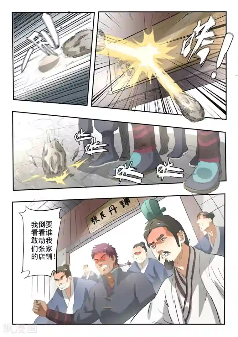 武神主宰第384话