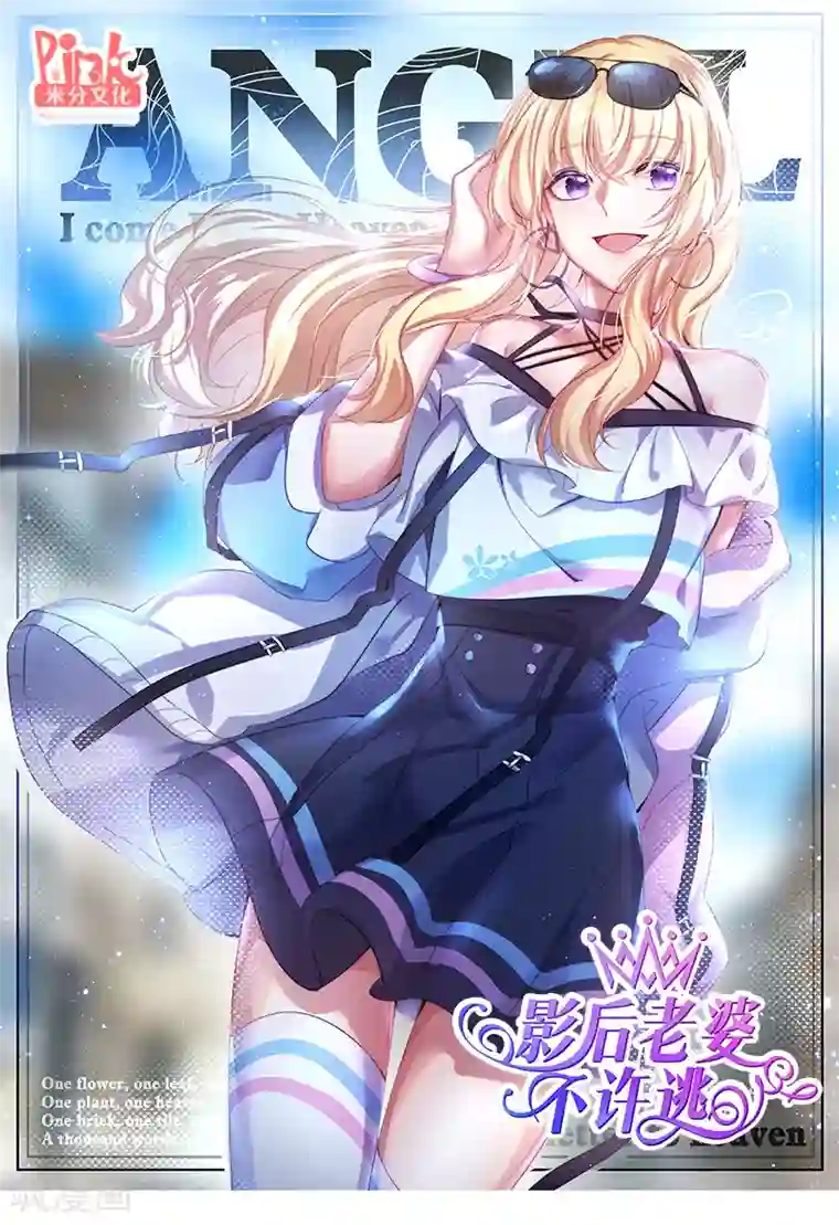 影后老婆不许逃第108话 再遇叶琳