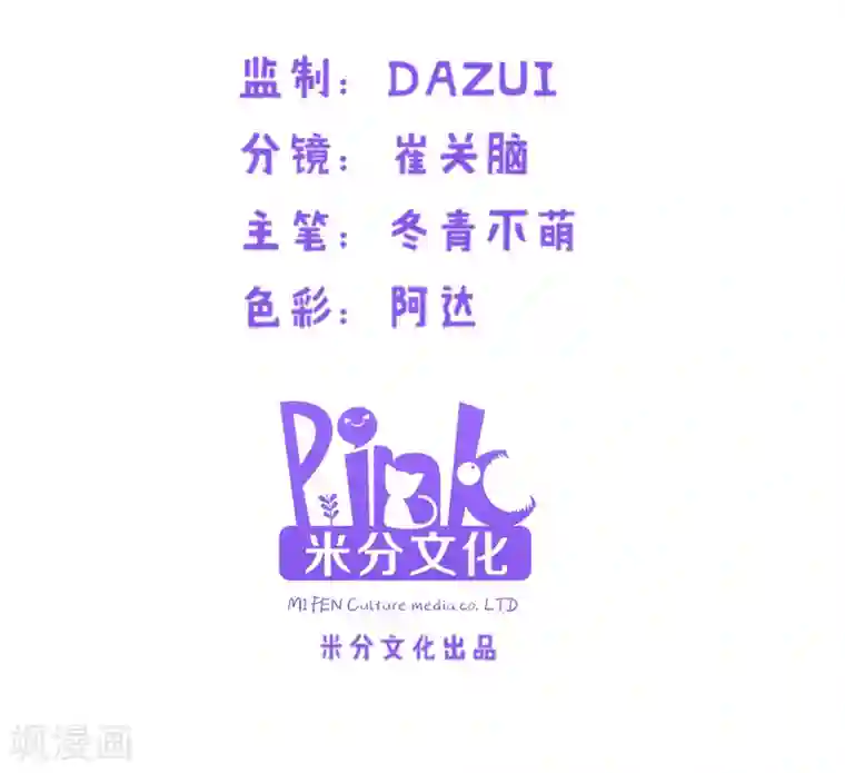 影后老婆不许逃第108话 再遇叶琳