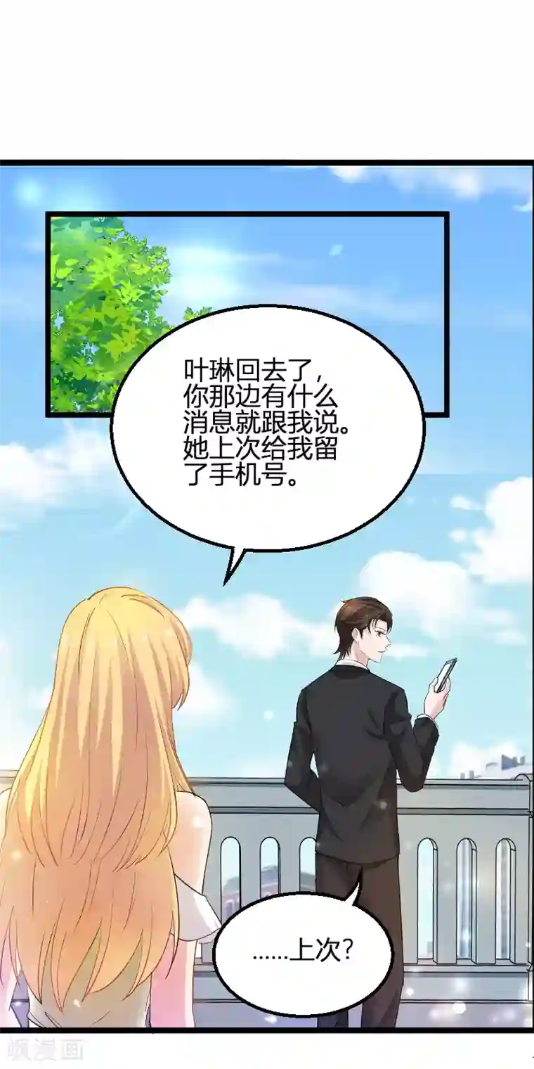 影后老婆不许逃第108话 再遇叶琳