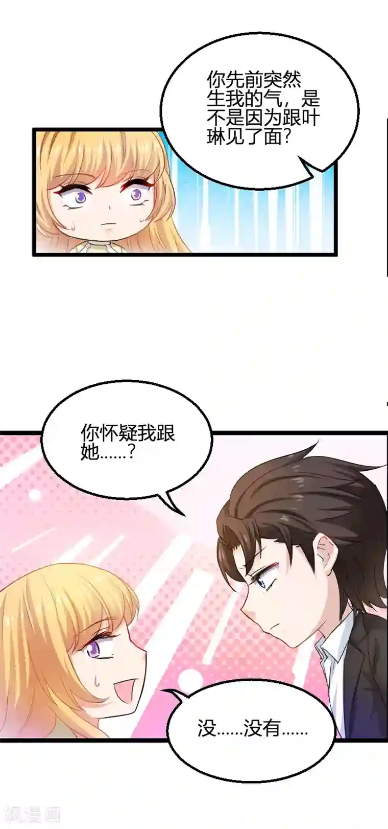 影后老婆不许逃第108话 再遇叶琳