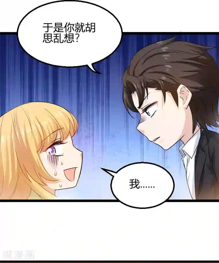 影后老婆不许逃第108话 再遇叶琳