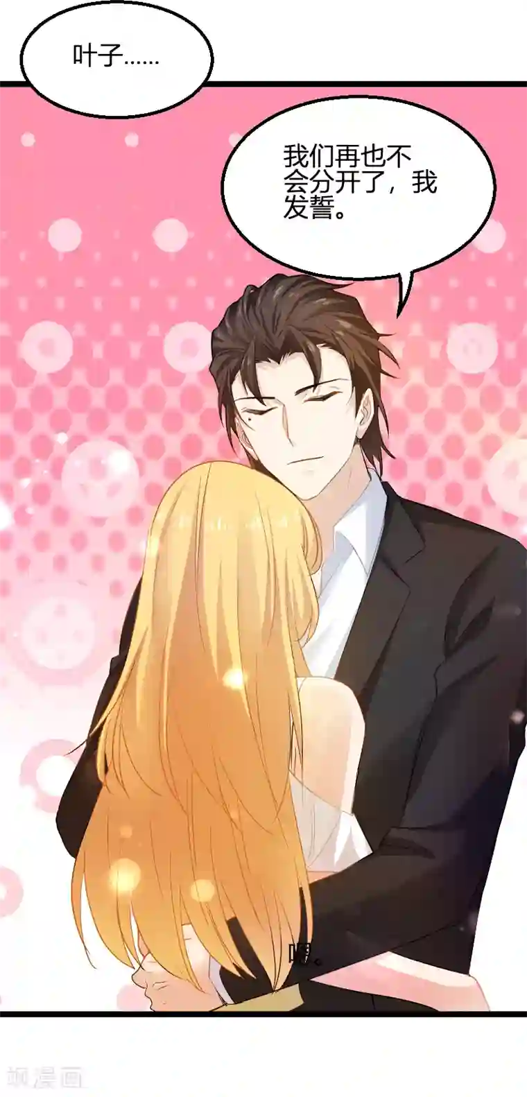 影后老婆不许逃第108话 再遇叶琳