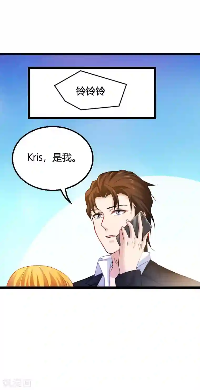 影后老婆不许逃第108话 再遇叶琳