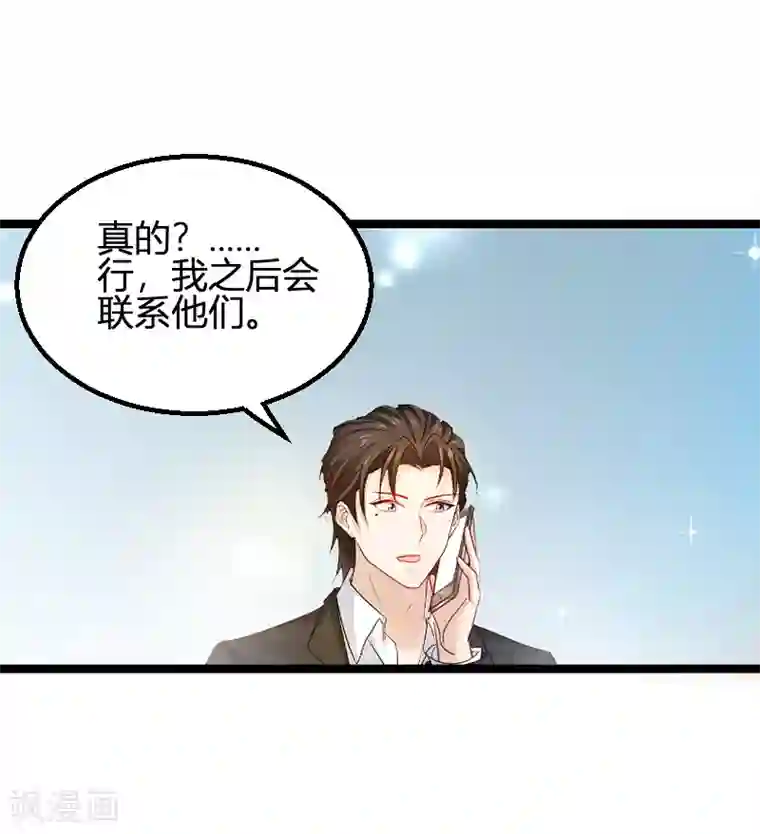 影后老婆不许逃第108话 再遇叶琳