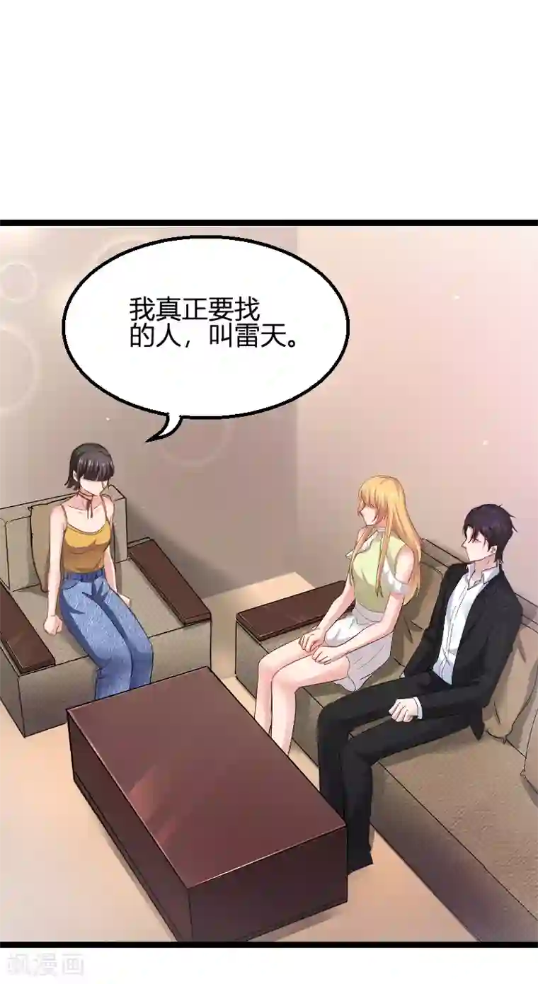 影后老婆不许逃第108话 再遇叶琳