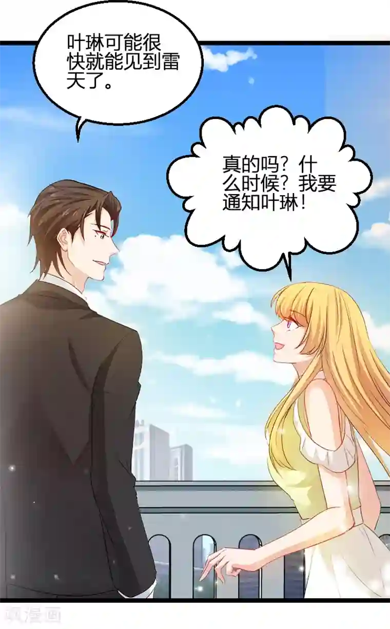 影后老婆不许逃第108话 再遇叶琳