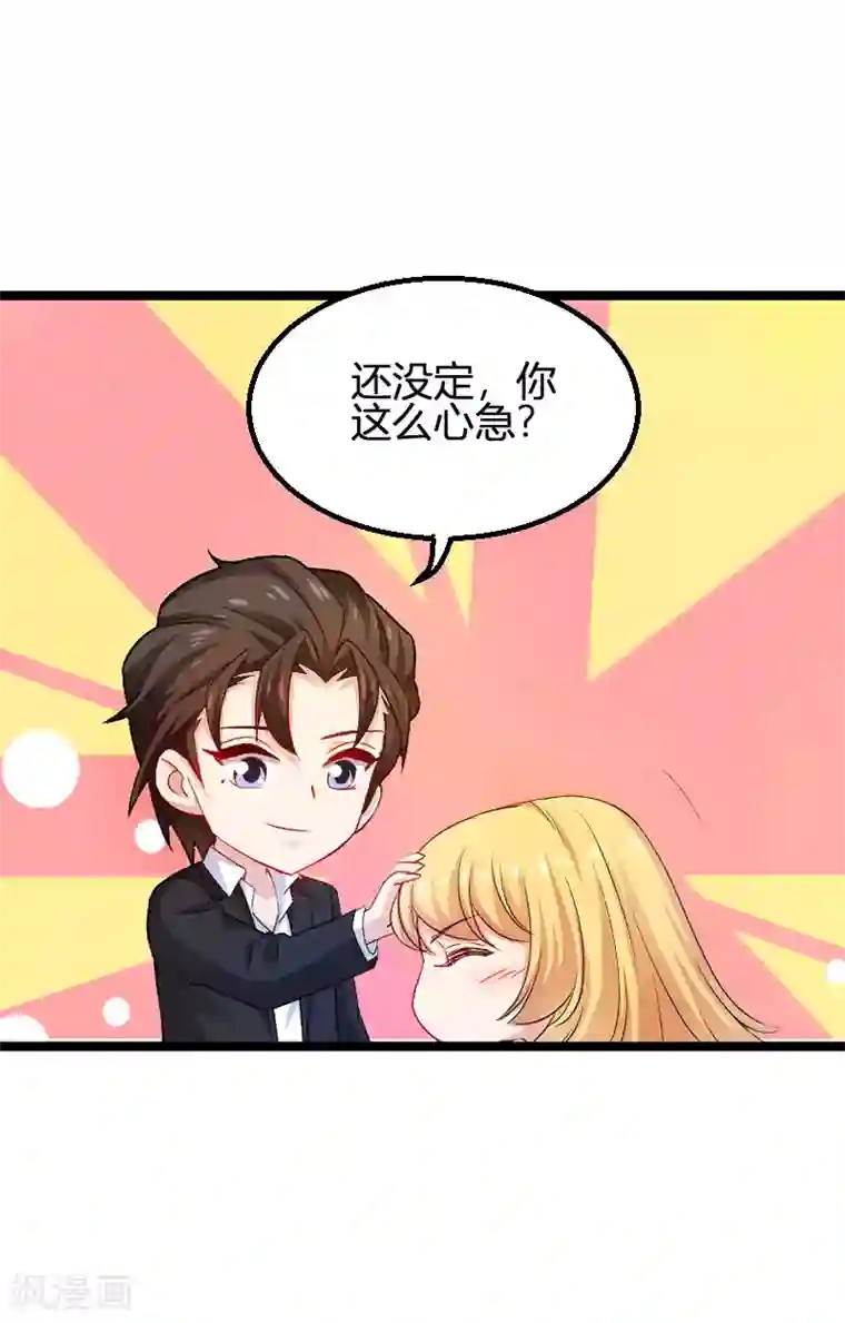 影后老婆不许逃第108话 再遇叶琳