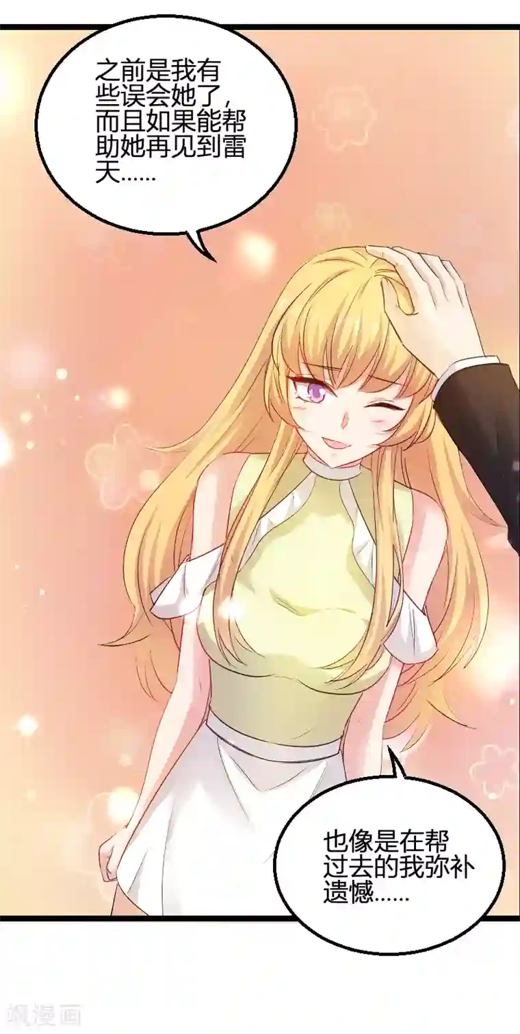 影后老婆不许逃第108话 再遇叶琳