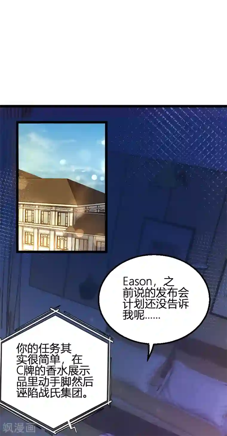 影后老婆不许逃第108话 再遇叶琳