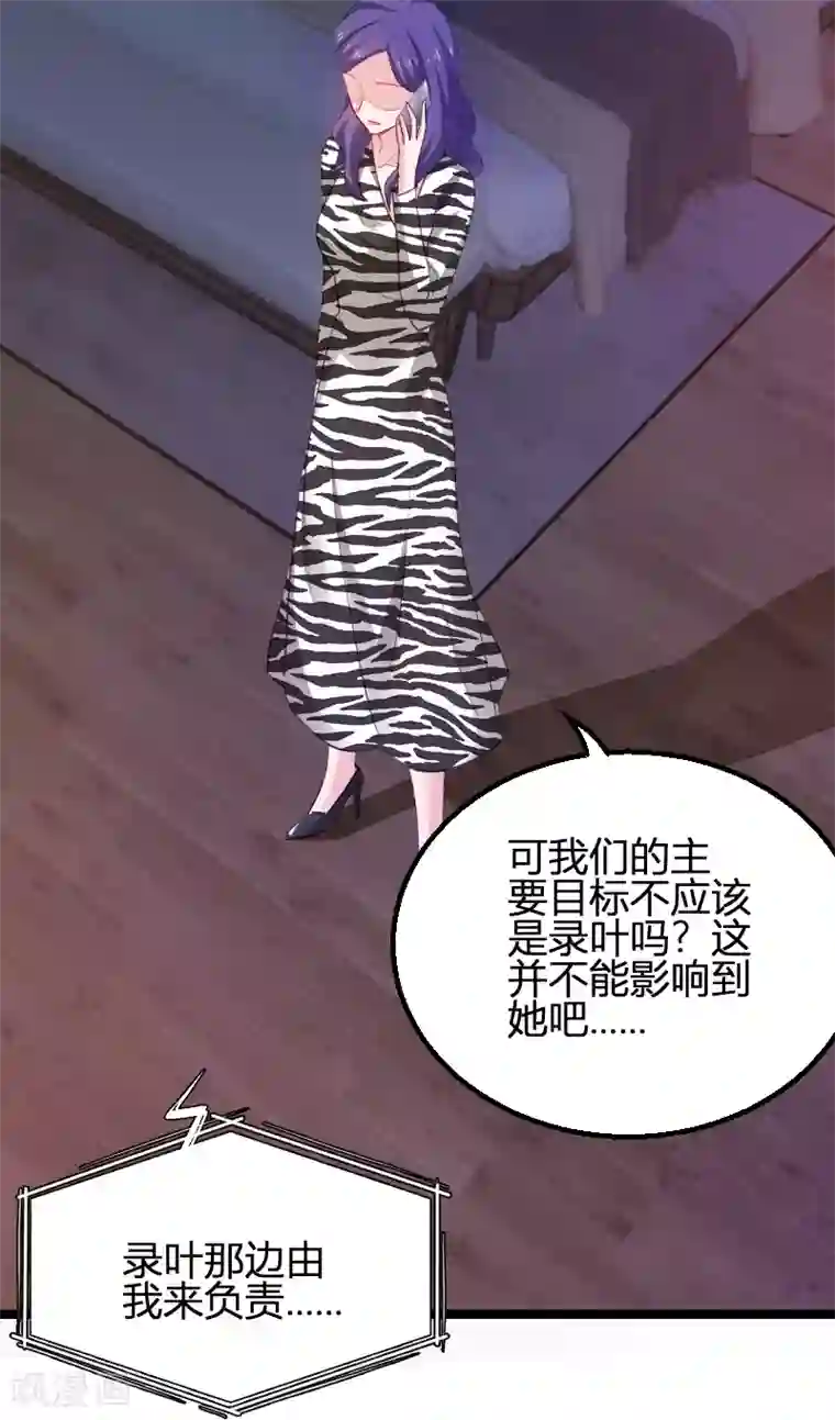 影后老婆不许逃第108话 再遇叶琳