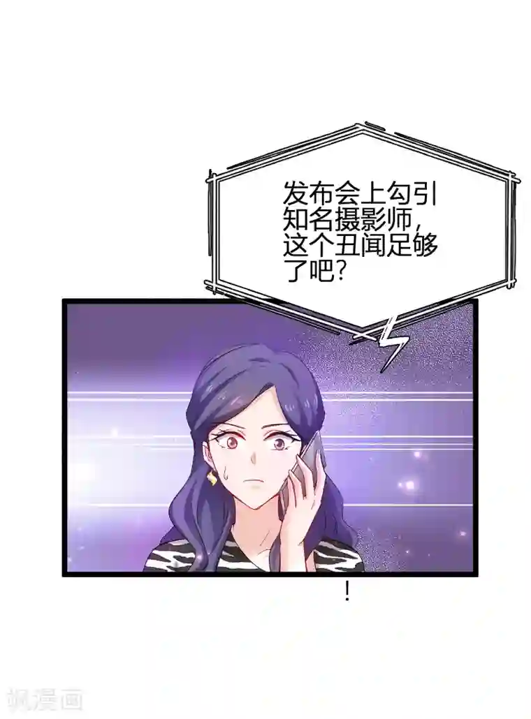 影后老婆不许逃第108话 再遇叶琳