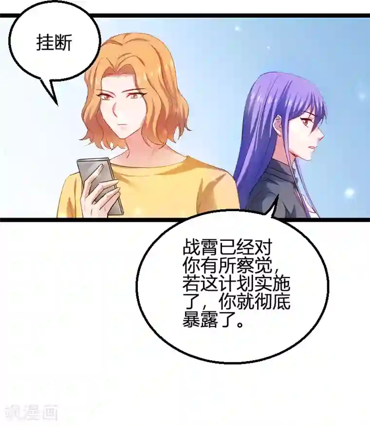 影后老婆不许逃第108话 再遇叶琳