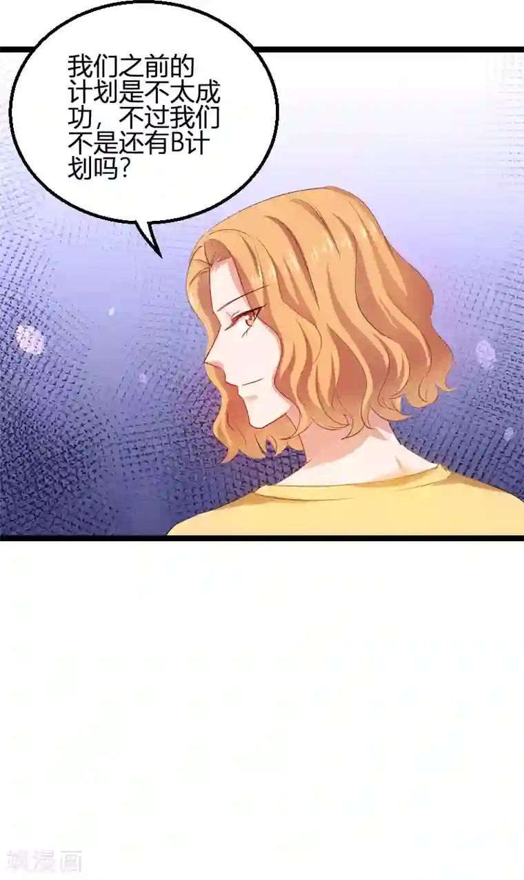 影后老婆不许逃第108话 再遇叶琳