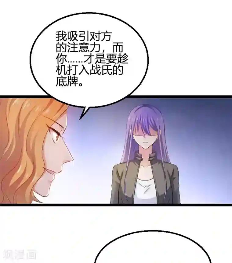 影后老婆不许逃第108话 再遇叶琳