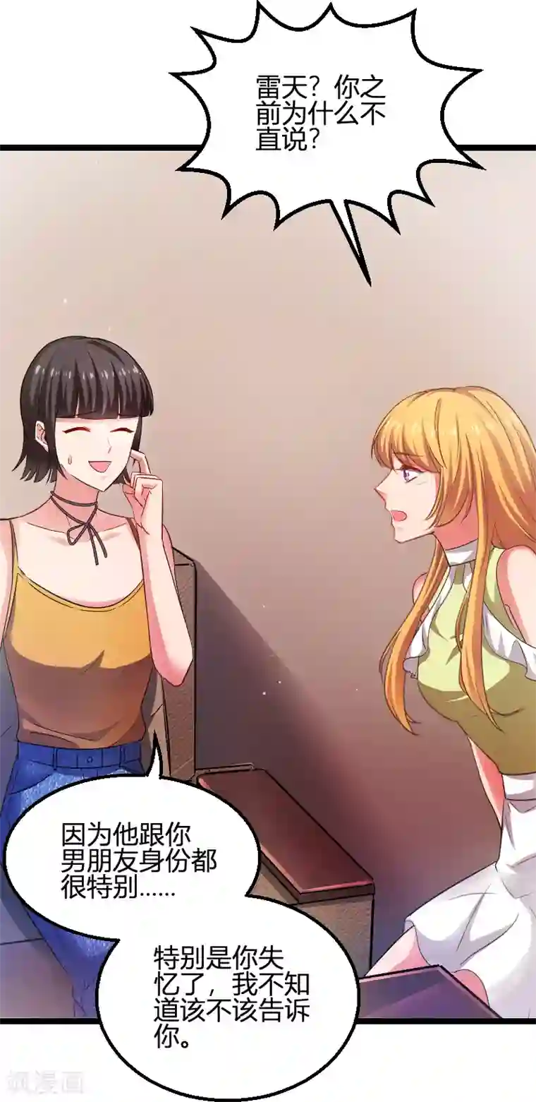 影后老婆不许逃第108话 再遇叶琳