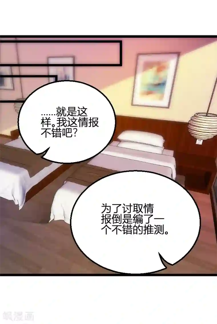 影后老婆不许逃第108话 再遇叶琳