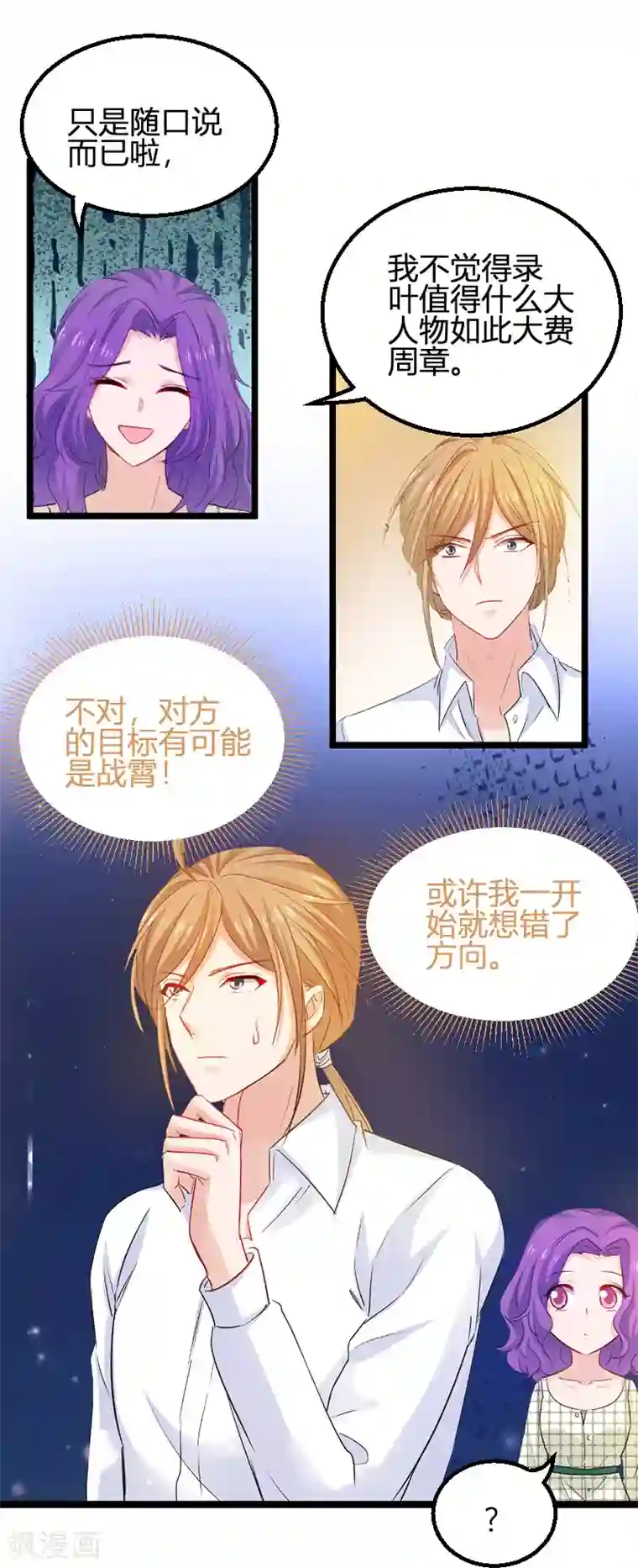 影后老婆不许逃第108话 再遇叶琳