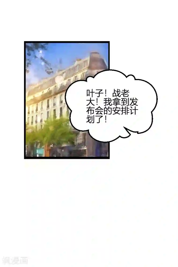 影后老婆不许逃第108话 再遇叶琳