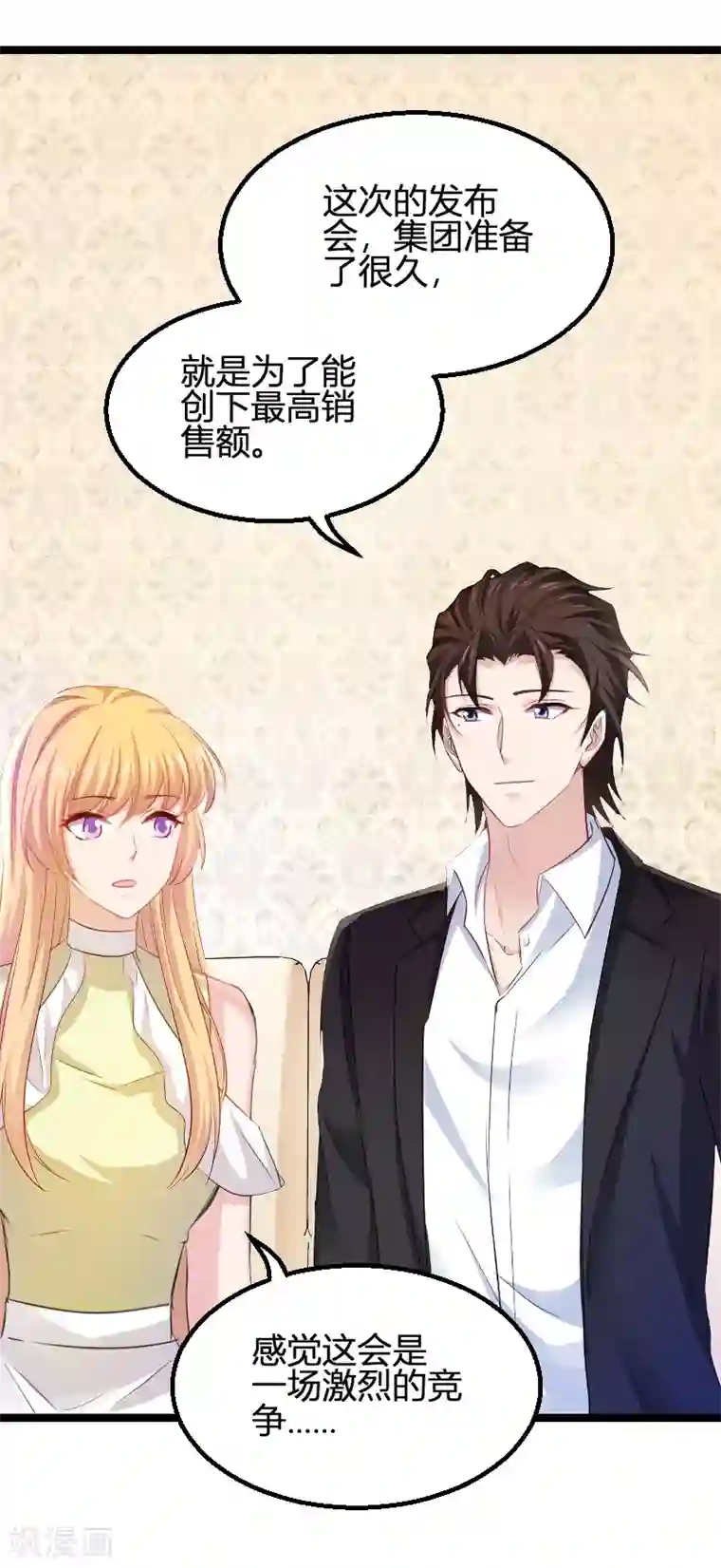 影后老婆不许逃第108话 再遇叶琳