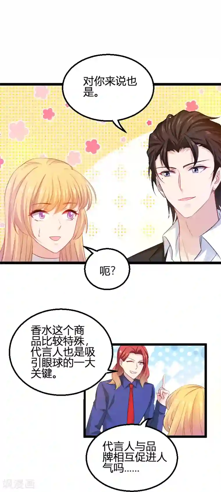 影后老婆不许逃第108话 再遇叶琳