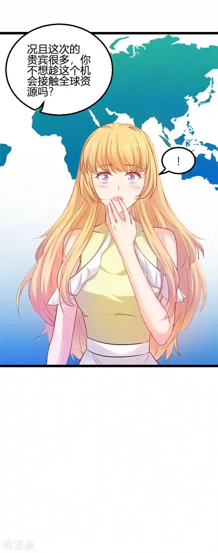 影后老婆不许逃第108话 再遇叶琳