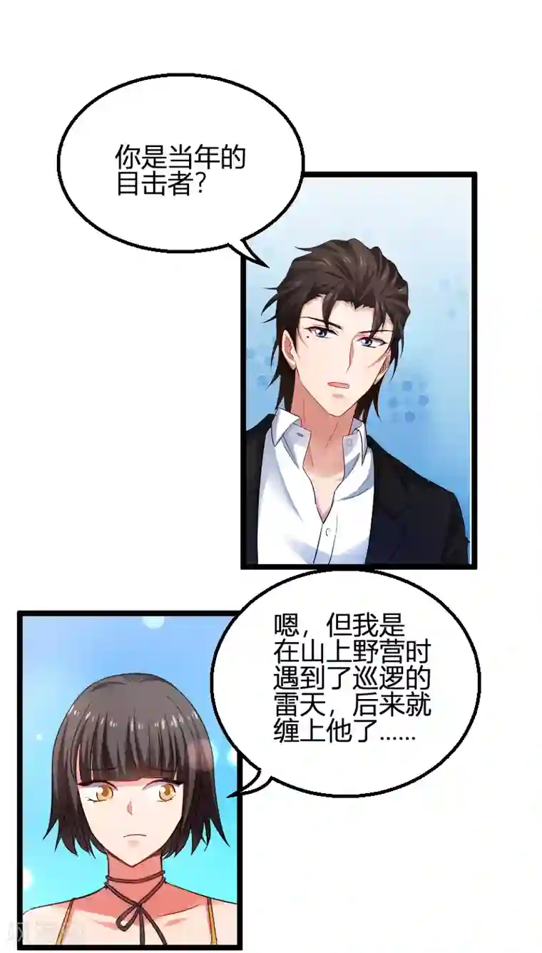 影后老婆不许逃第108话 再遇叶琳