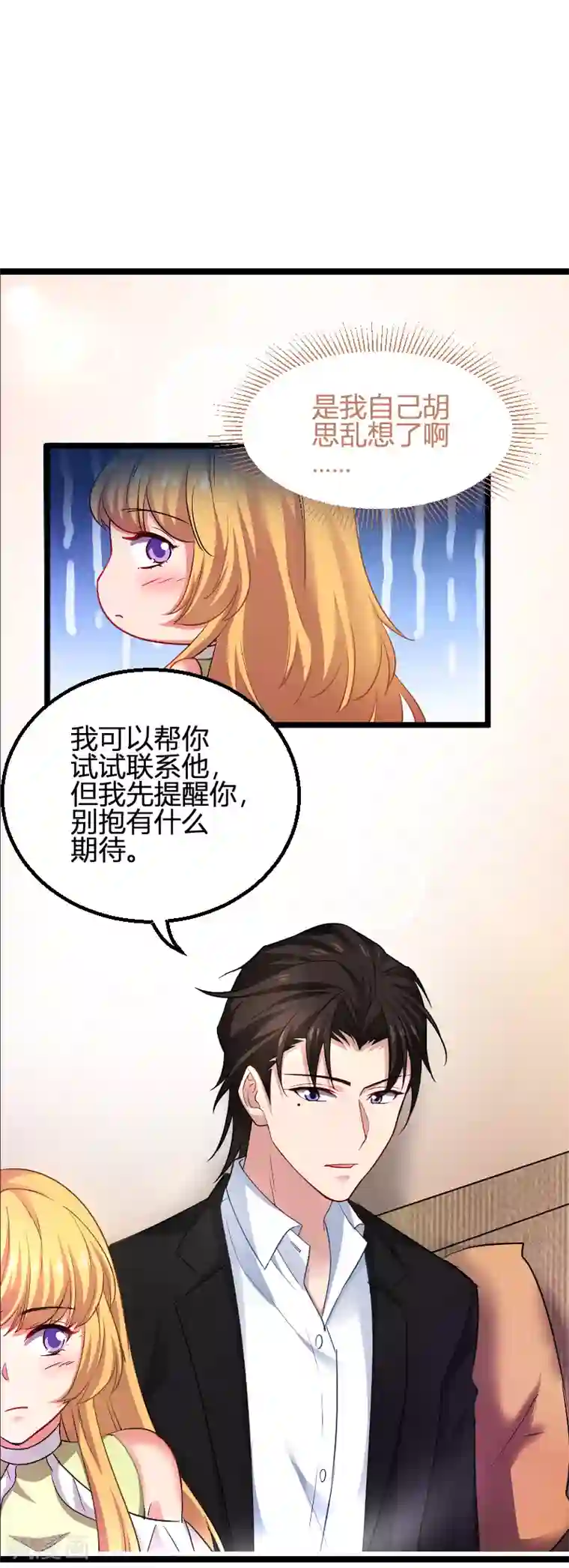 影后老婆不许逃第108话 再遇叶琳