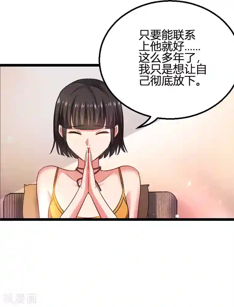 影后老婆不许逃第108话 再遇叶琳