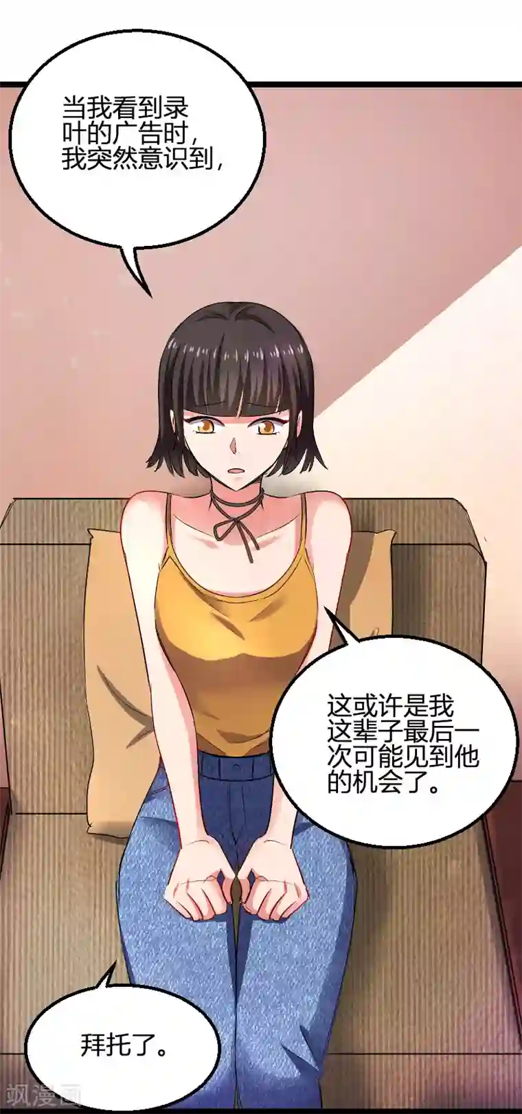 影后老婆不许逃第108话 再遇叶琳