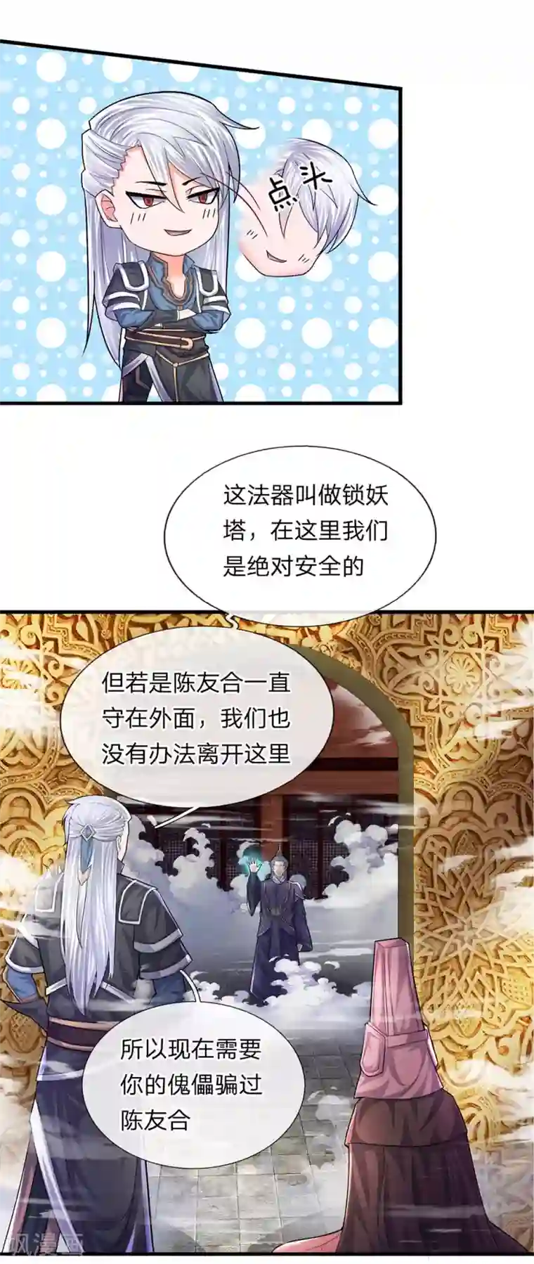 修罗剑尊第64话 当务之急，躲过追杀