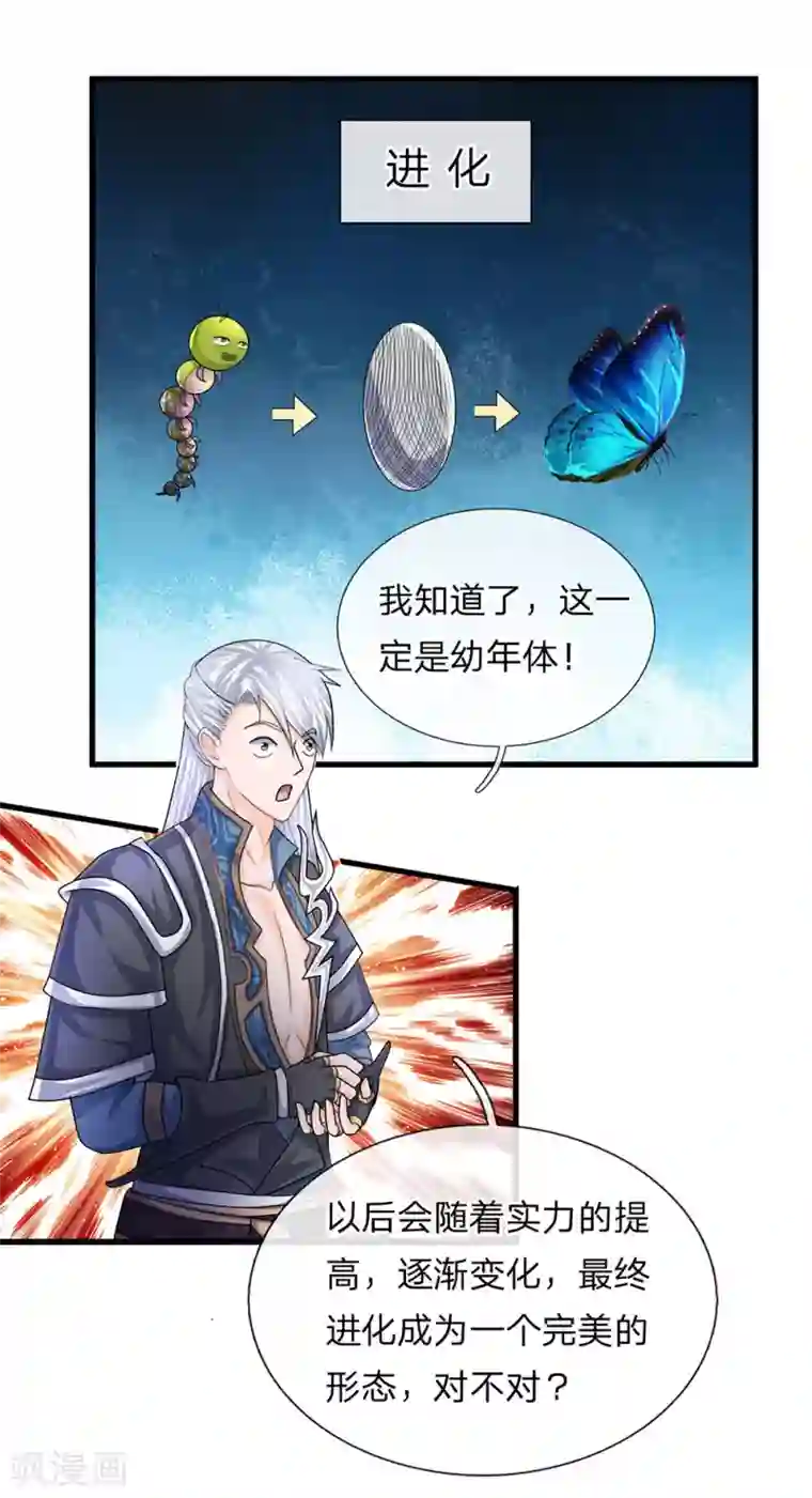 修罗剑尊第65话 异兽出没，瞬间石化