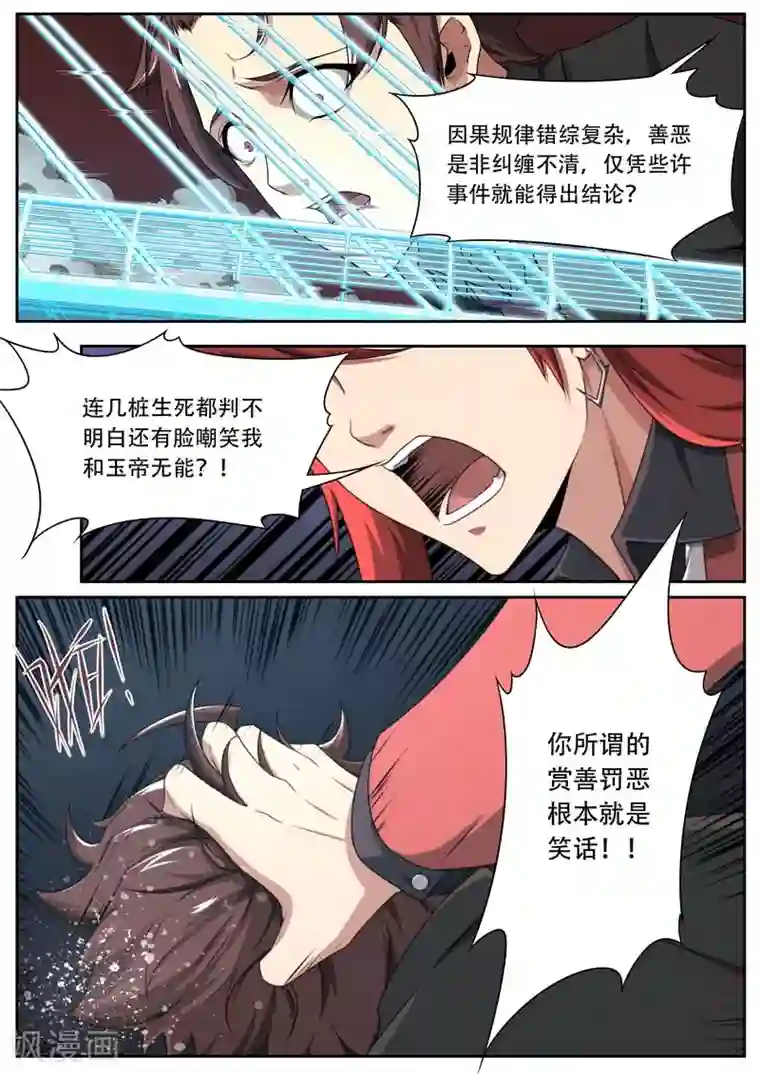 兼职神仙第186话