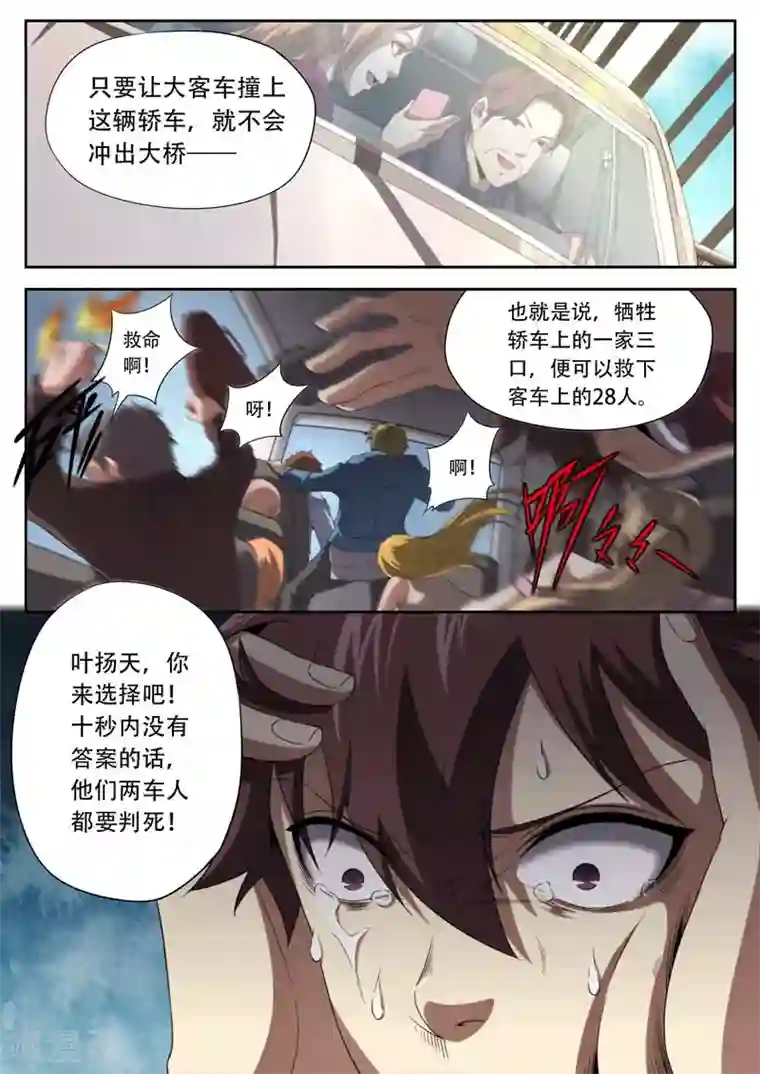 兼职神仙第186话