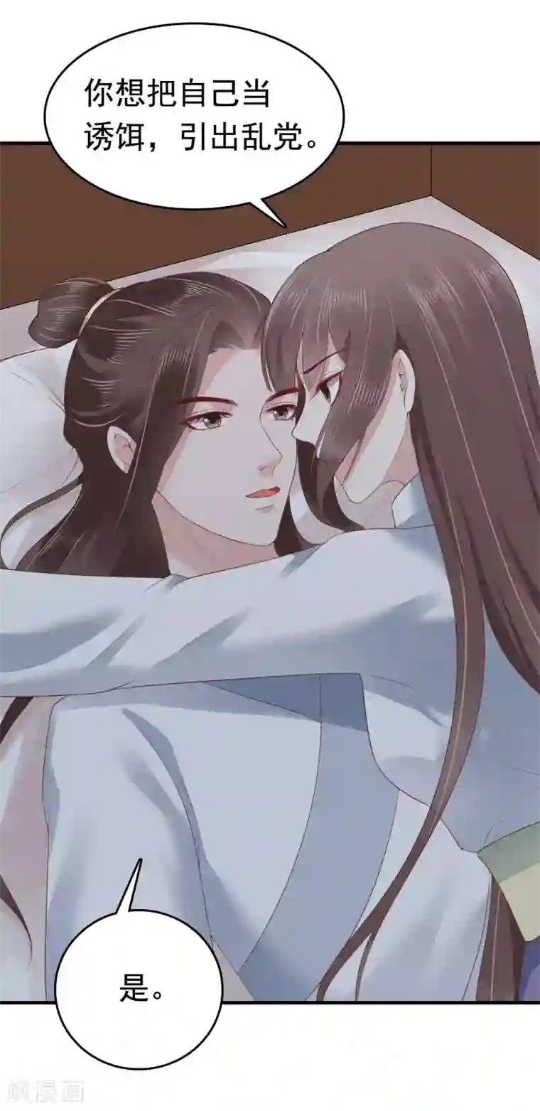 亿万富婆在冷宫第44话 有我在，我会保护你